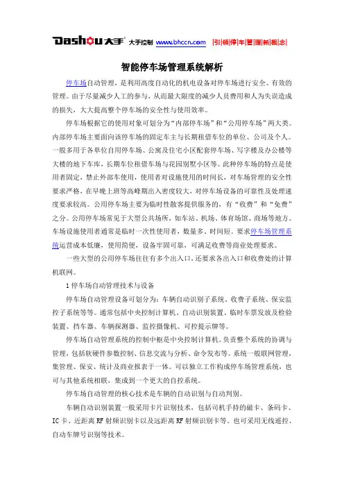 智能停车场管理系统解析