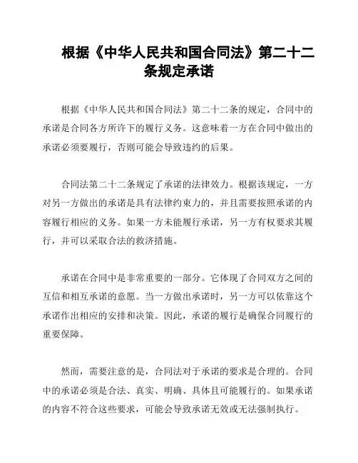 根据《中华人民共和国合同法》第二十二条规定承诺