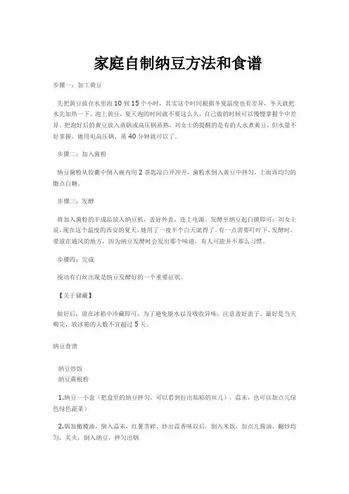 家庭自制纳豆方法和食谱
