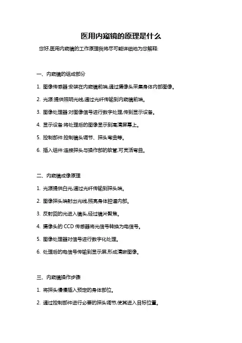 医用内窥镜的原理是什么