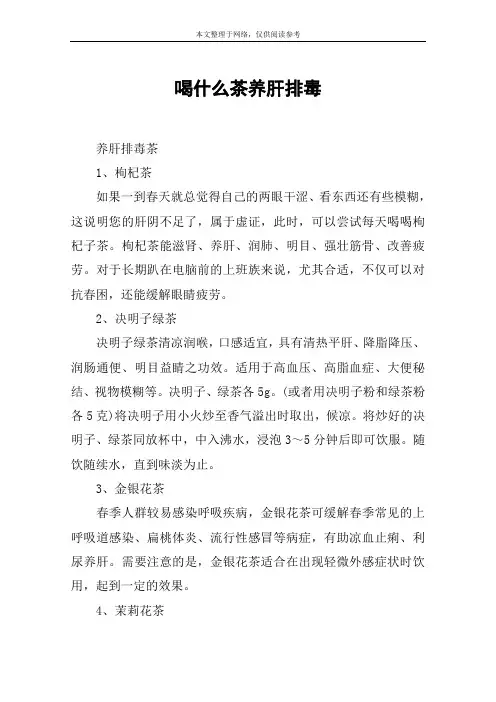 喝什么茶养肝排毒