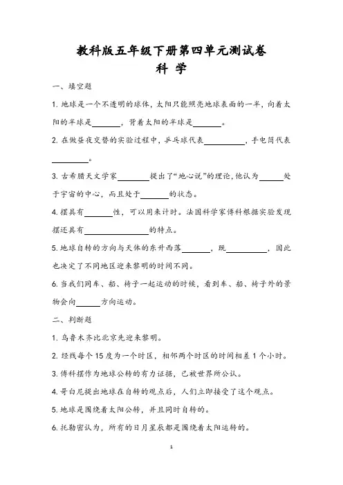 (教科版)五年级下册科学：第四单元测试卷 一 (含答案)