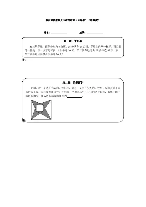 五年级奥数天天练(中难度)【最佳】