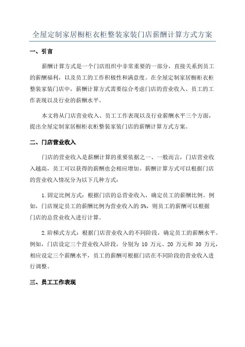 全屋定制家居橱柜衣柜整装家装门店薪酬计算方式方案
