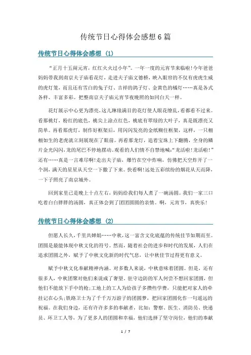 传统节日心得体会感想6篇