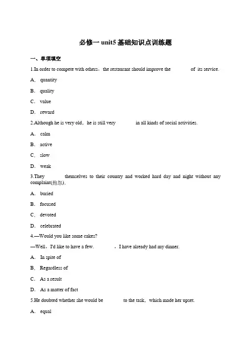 人教版高中英语必修一unit5基础知识点训练题附答案