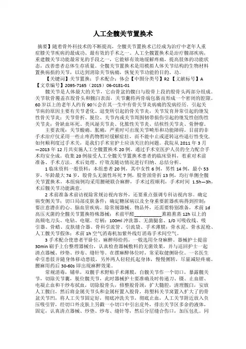 人工全髋关节置换术
