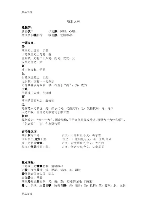最新项羽之死文言文知识点总结