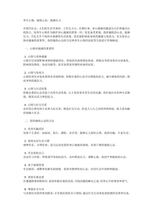 养生心情：愉悦心态,抵御压力