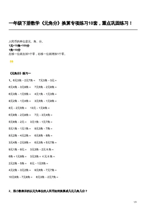 元角分计算题