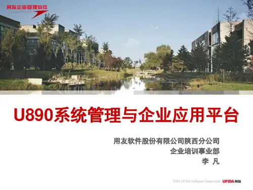 1系统管理与企业应用平台