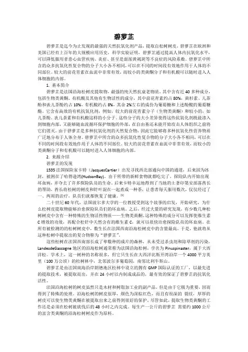 关于碧萝芷的资料
