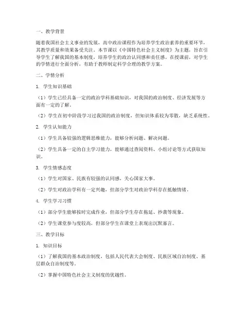高中政治教案模板学情分析