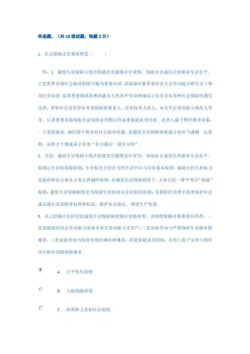 2021年社会保障学形成性考核