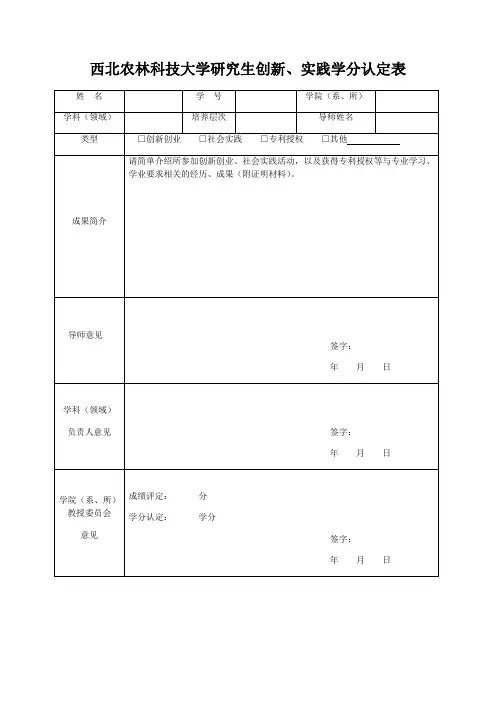 研究生创新、实践学分认定表