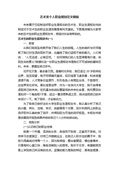艺术类个人职业规划范文模板