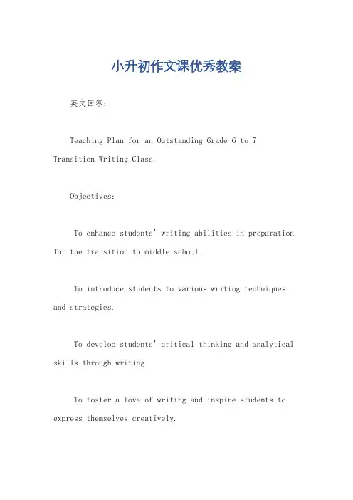 小升初作文课优秀教案