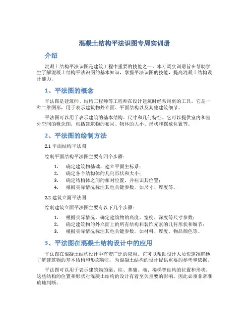 《混凝土结构平法识图》专周实训册