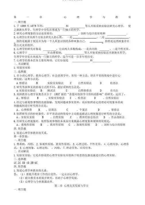 公共心理学考试题库