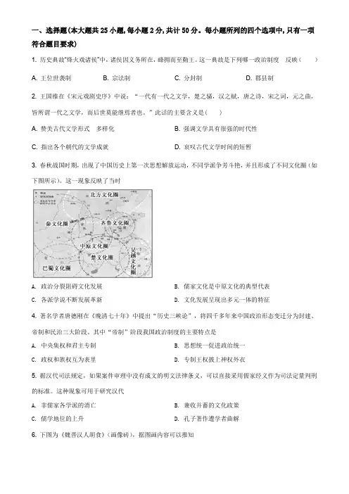 精品解析：湖南省长沙市长郡中学2020-2021学年高一上学期期末考试历史试题(原卷版)