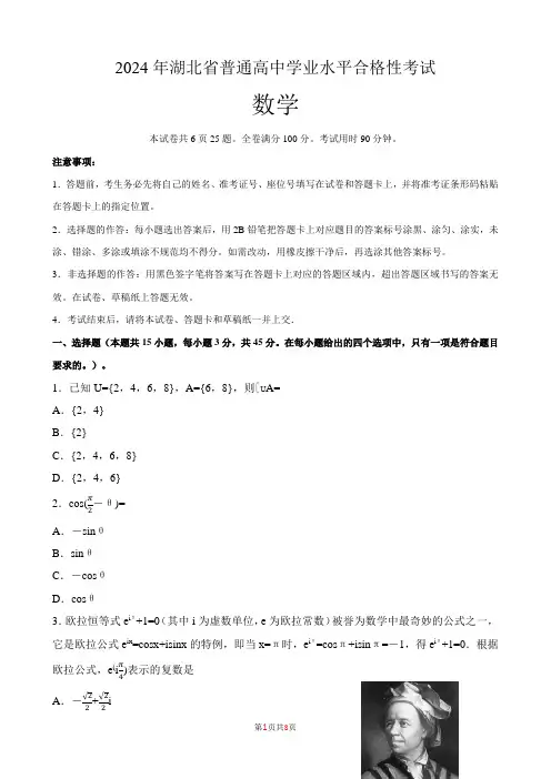 2024年湖北省普通高中学业水平合格性考试数学含答案