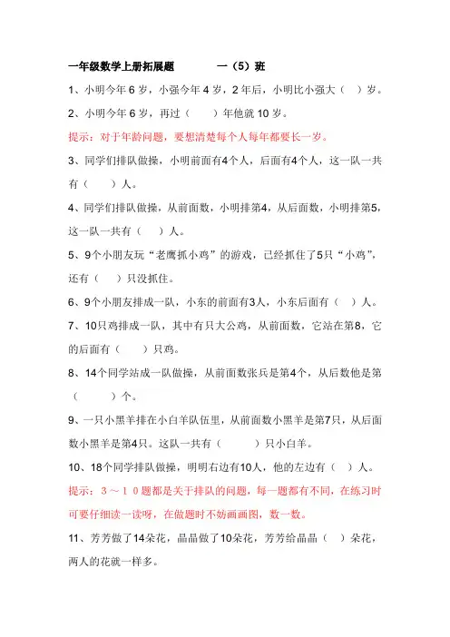 一年级数学上册拓展题(大全)精品名师资料