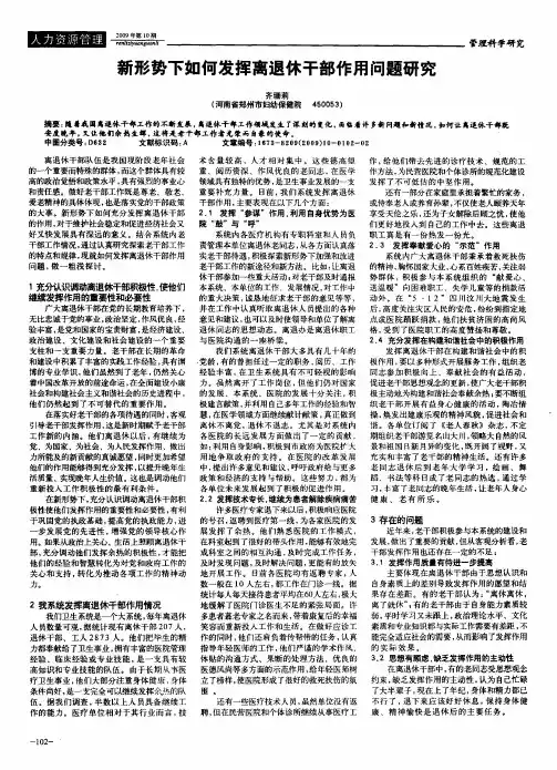 新形势下如何发挥离退休干部作用问题研究