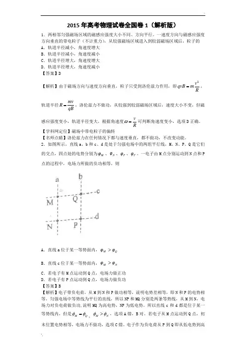 2015年高考物理试卷全国卷1(解析版)