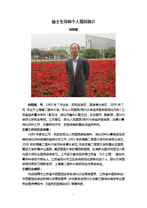 硕士生导师个人情况简介