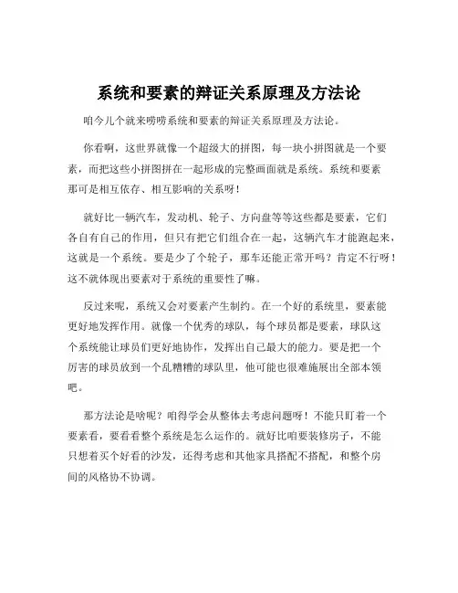 系统和要素的辩证关系原理及方法论