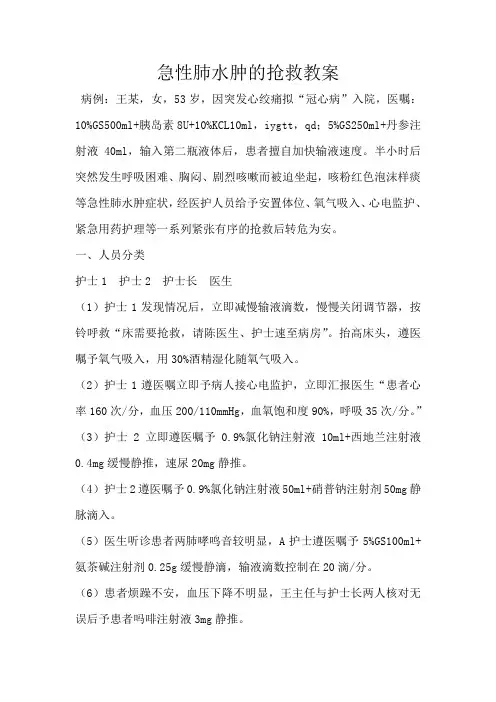 急性肺水肿的抢救