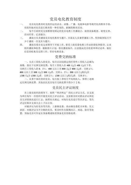 党员电化教育制度