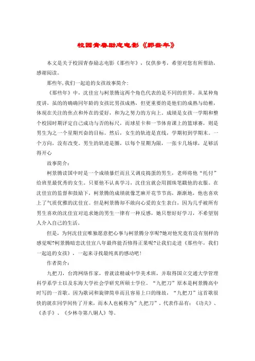 校园青春励志电影《那些年》