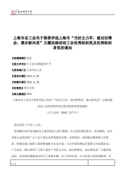 上海市总工会关于推荐评选上海市“当好主力军,建功世博会,展示