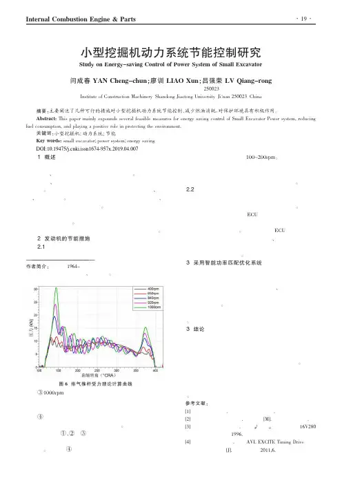 小型挖掘机动力系统节能控制研究