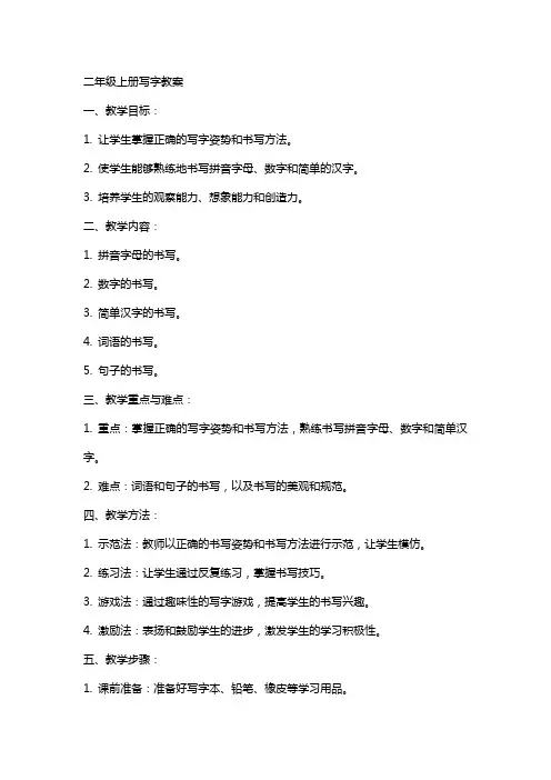 二年级上册写字教案