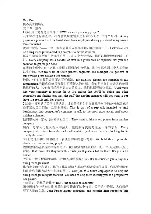 高等学校研究生英语系列教程综合英语上册课文原文+翻译