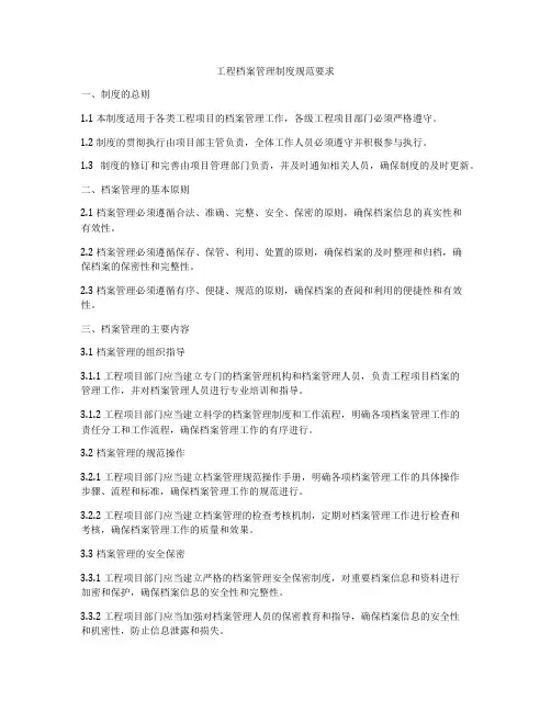 工程档案管理制度规范要求