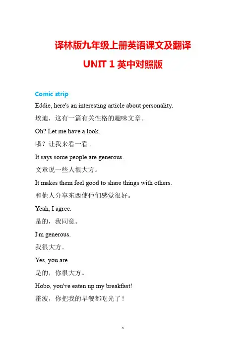Unit1课文原文与翻译(素材)译林版九年级英语上册