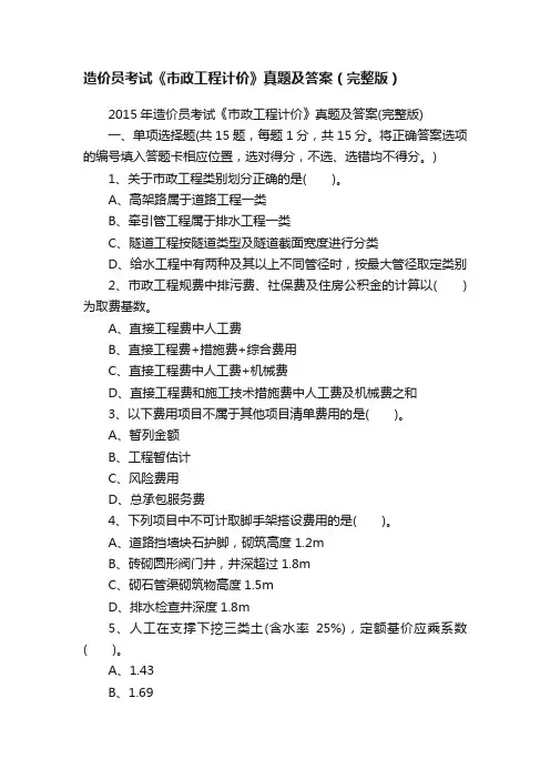 造价员考试《市政工程计价》真题及答案（完整版）
