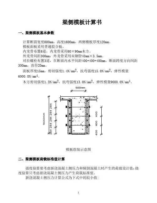 梁侧模板计算书