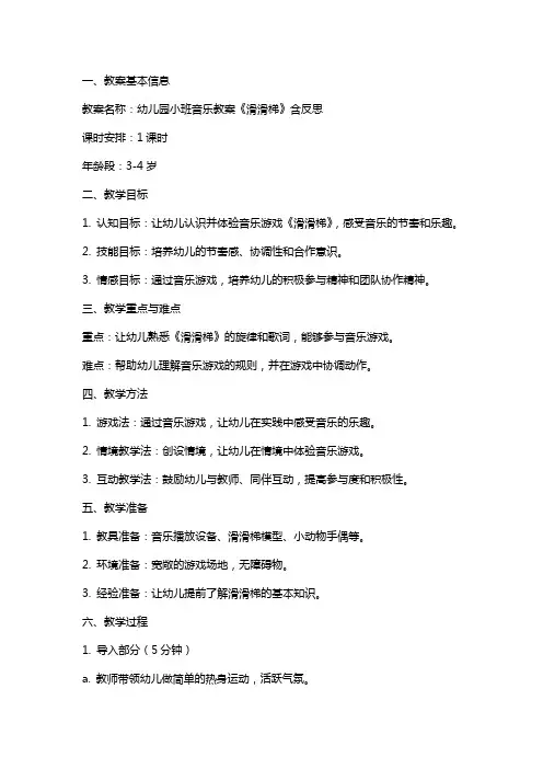 幼儿园小班音乐教案《滑滑梯》含反思