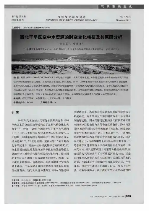西北干旱区空中水资源的时空变化特征及其原因分析