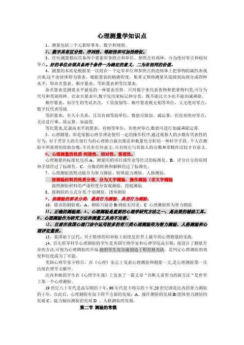 三级心理咨询师——心理测量学知识点