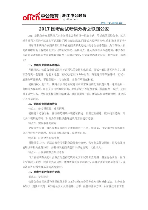 2017国考面试考情分析之铁路公安
