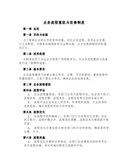 业务流程重组与改善制度