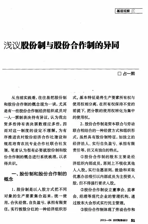 浅议股份制与股份合作制的异同