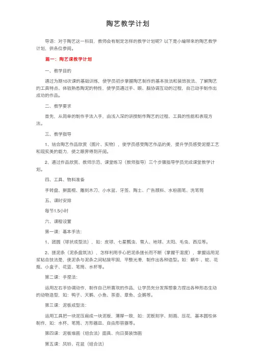 陶艺教学计划