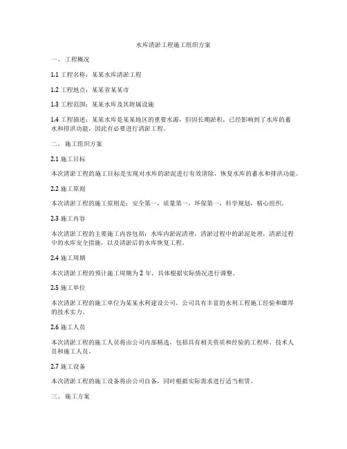 水库清淤工程施工组织方案