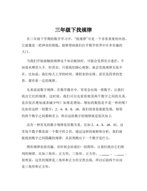 三年级下找规律